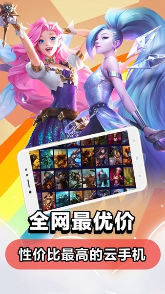 达龙云电脑 手机版v5.9.9.6
