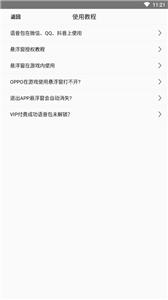 掌游变声器专家