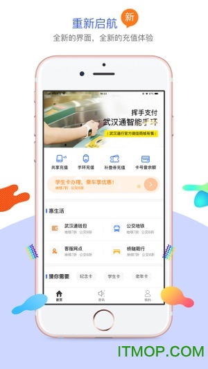 武汉通行app苹果版