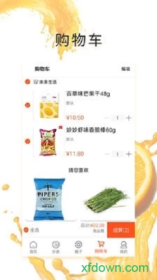 十分鲜果