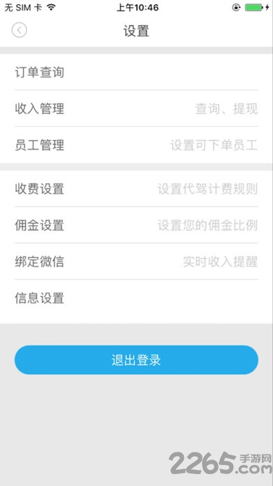 代驾联盟