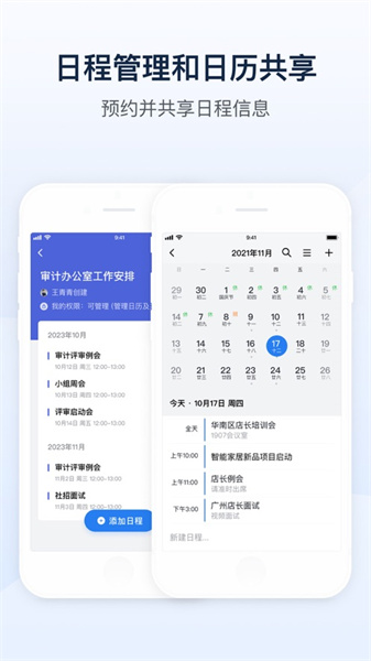政务微信ios版