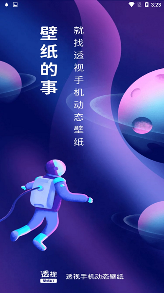 手机动态壁纸安卓