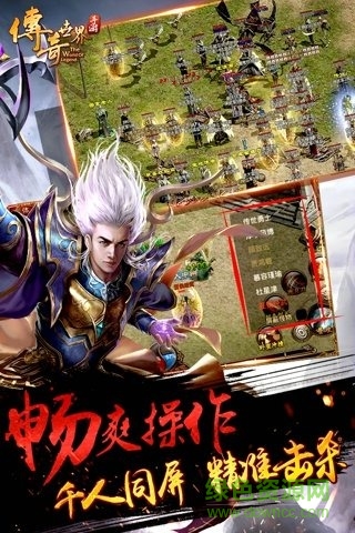 传奇世界手游苹果版