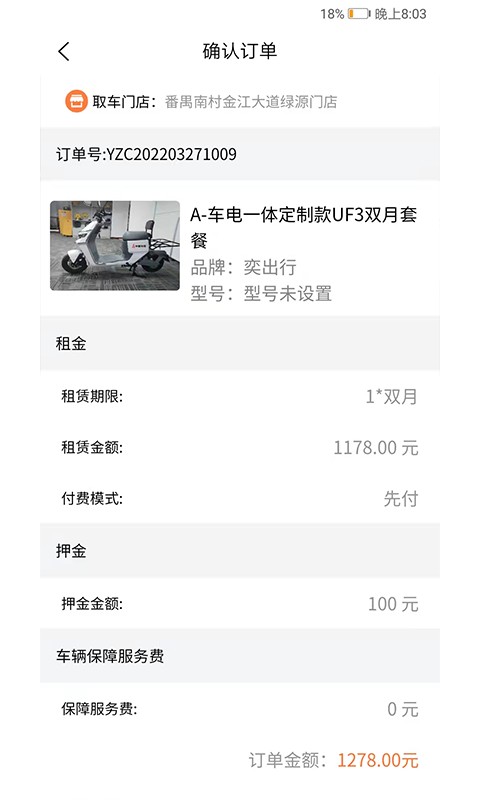 奕出行