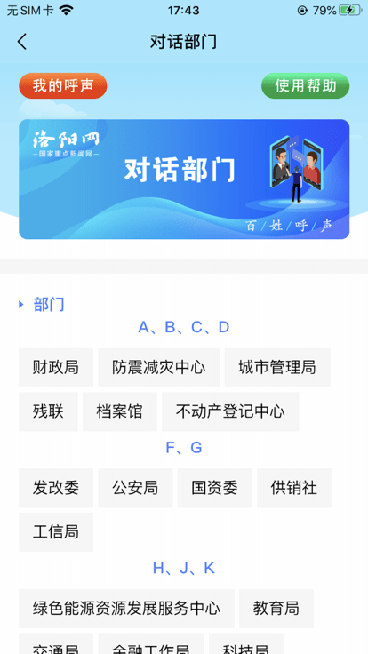 百姓呼声洛阳网官方版