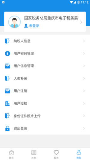 重庆税务