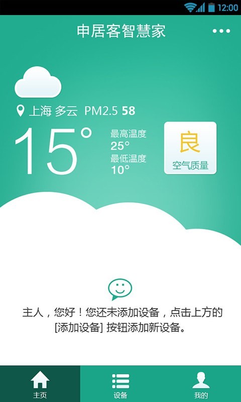 智慧家
