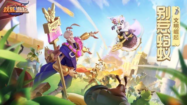 蚁族崛起神树之战ios版本