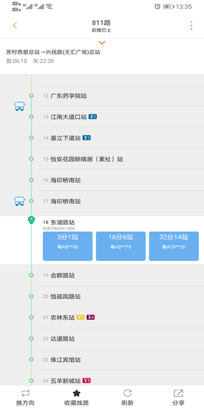 广州交通·行讯通