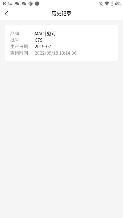 化妆品批号查询