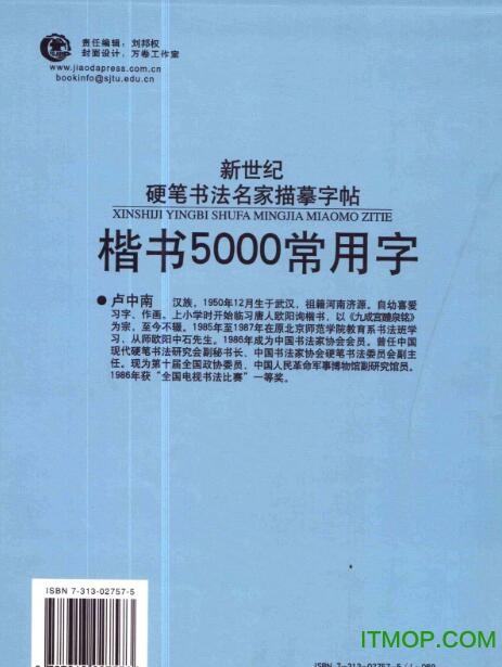 钢笔楷书字帖