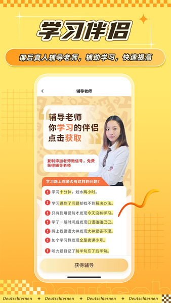 德语go 安卓版v1.9.9