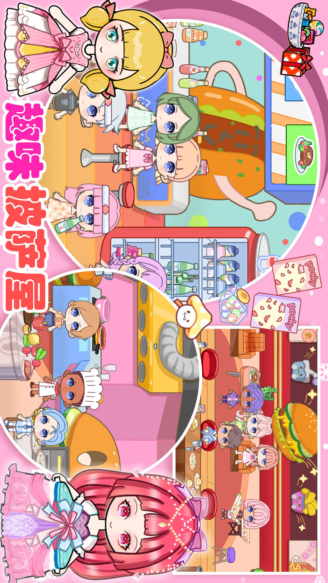 迷你校园梦幻城镇