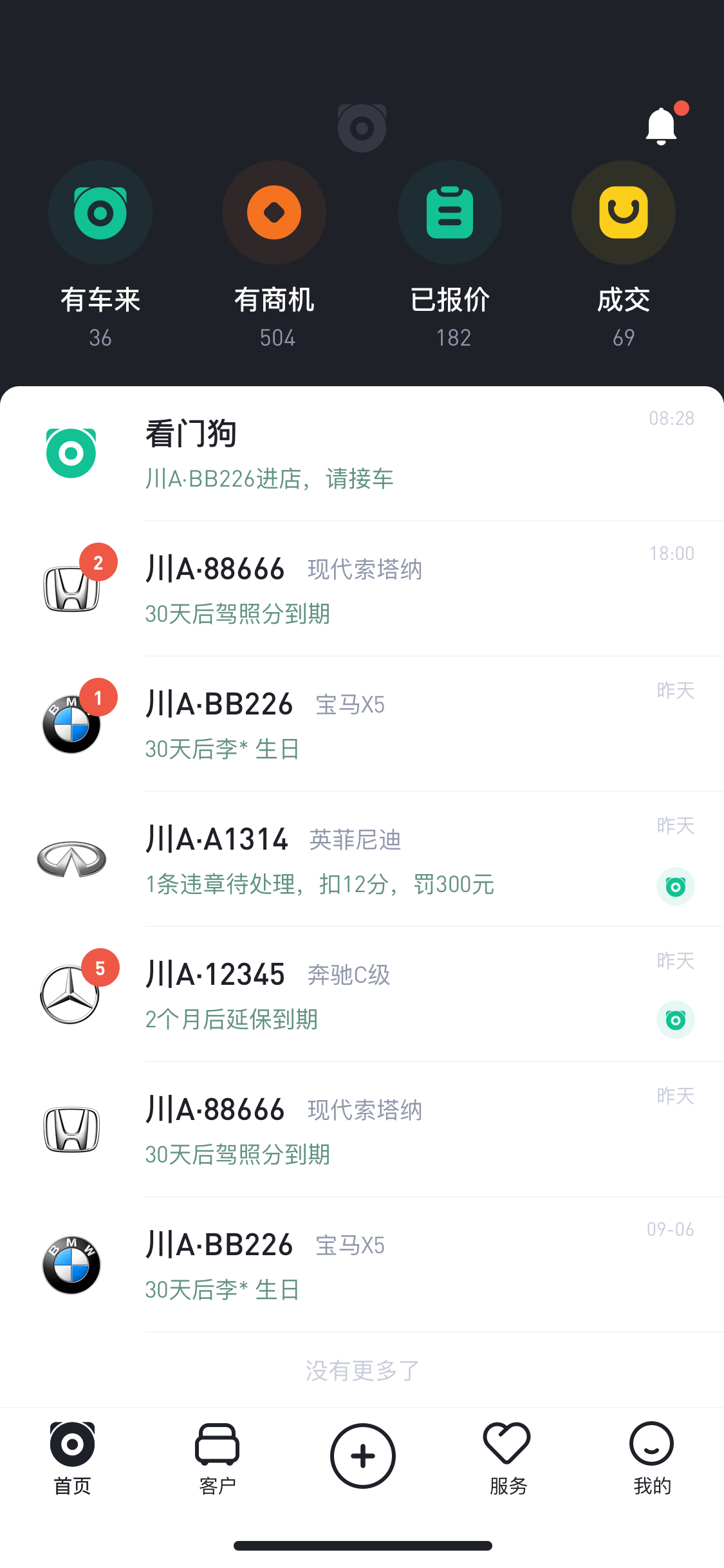 有车来