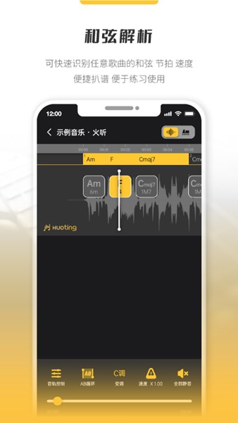 火听分轨伴奏 安卓版v2.0.2