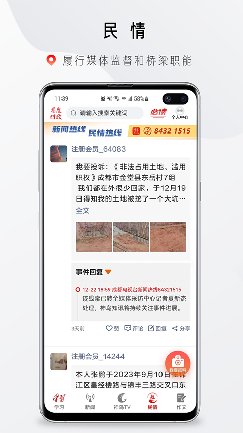 看度时政