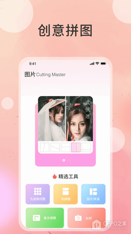 photocollageandcut照片切图与拼图