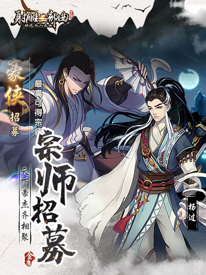射雕三部曲加强版