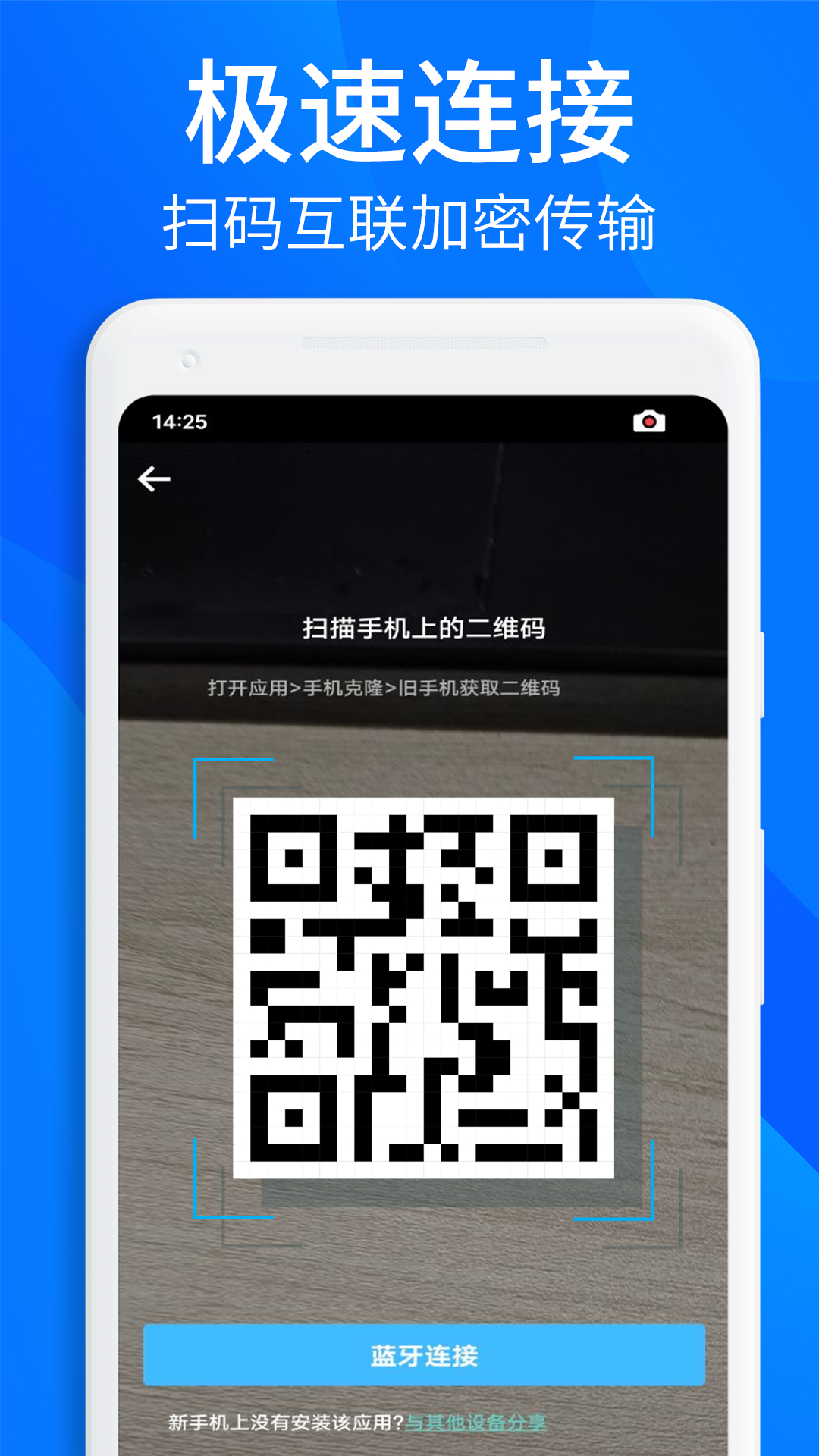 手机搬家换机助手