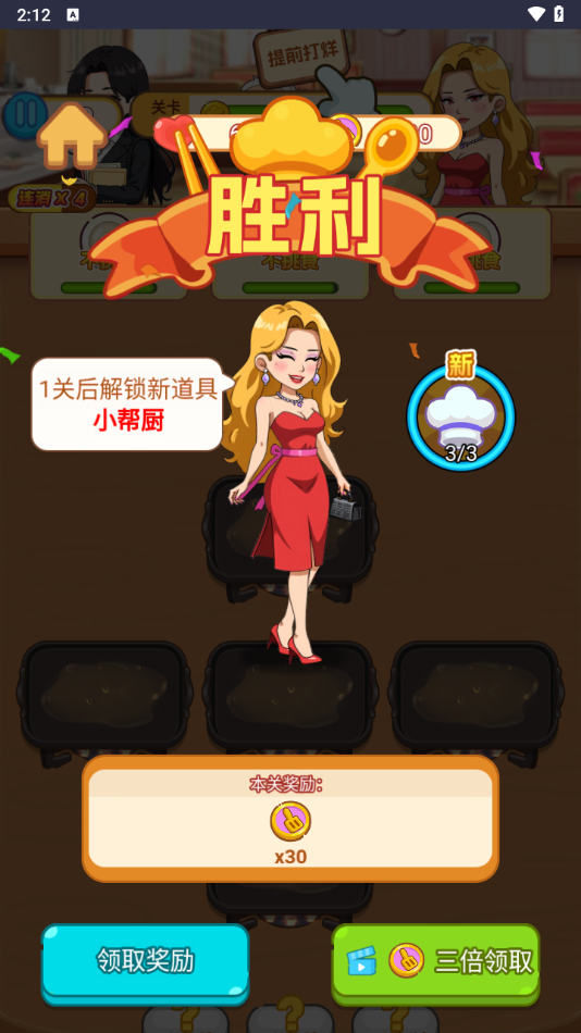 消消来闯关