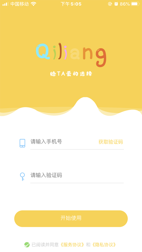 齐亮宝贝家长端