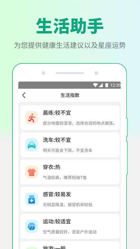 掌中天气