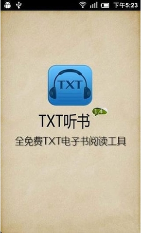 TXT听书神器