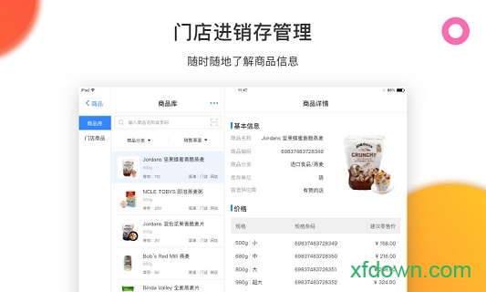 有赞零售app