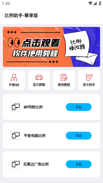 比例助手尊享版 安卓最新版v3.0