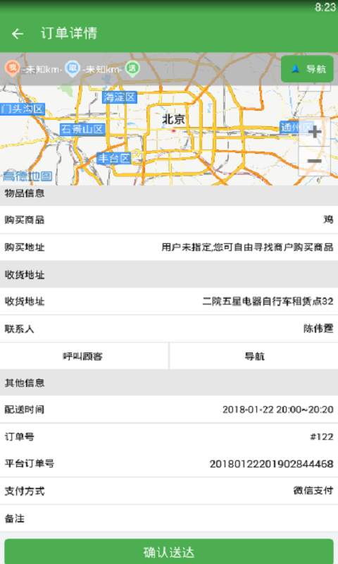 智跑跑腿app