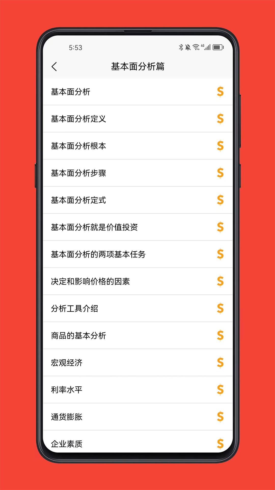 股票学习软件