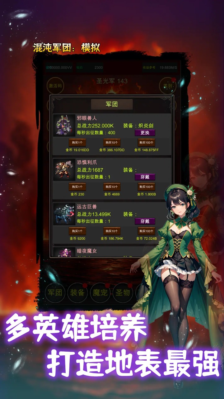 混沌军团