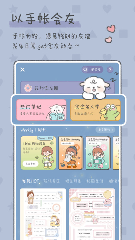 念念手帐app苹果版