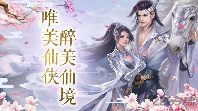 斩仙传说