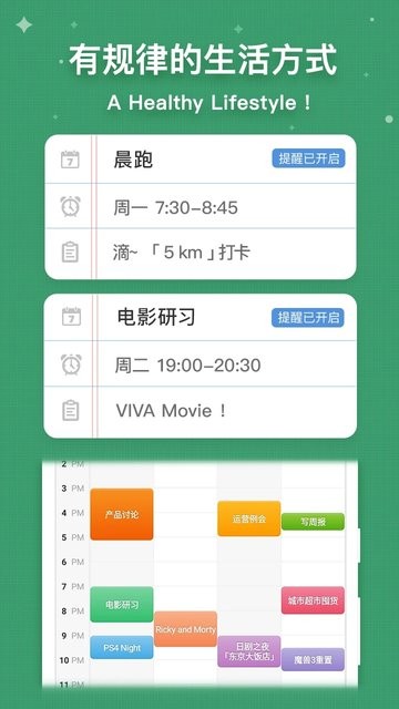 MyWeek一周计划