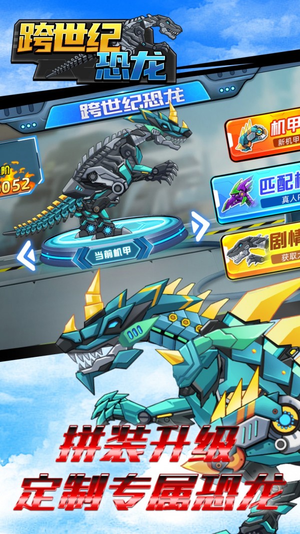 跨世纪恐龙 跨世纪恐龙