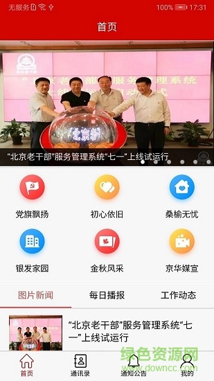 北京老干部
