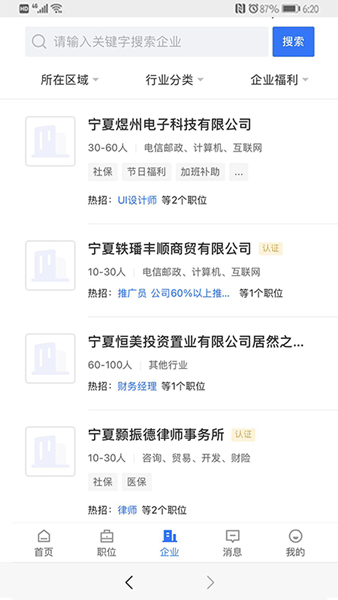 宁夏招聘app 安卓版v2.9.6
