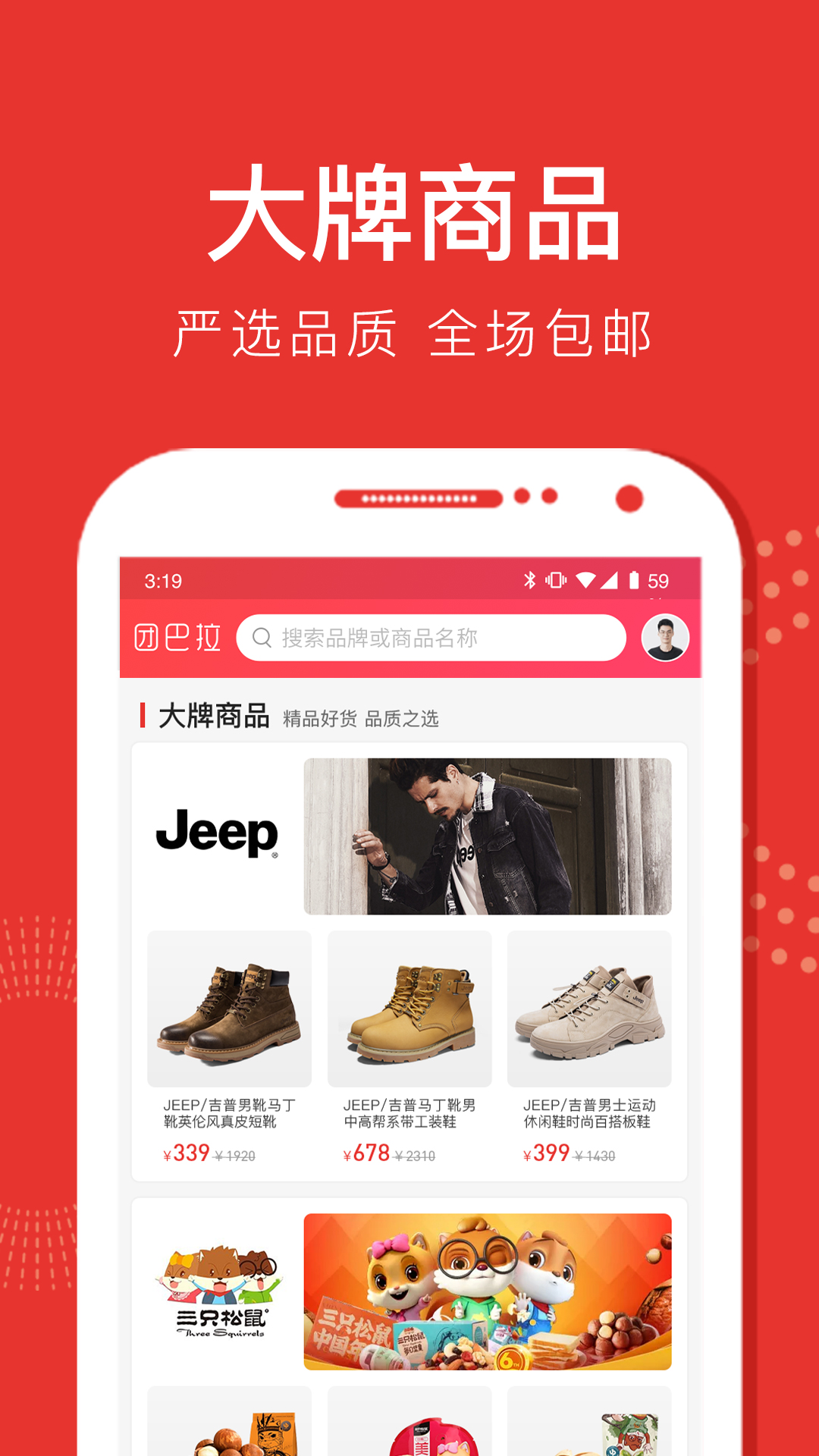 团巴拉