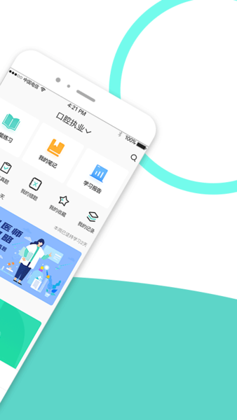 执业医师全题库