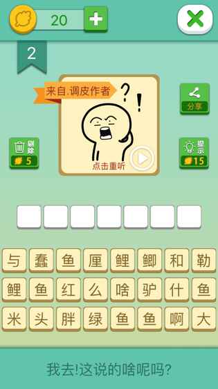 这说的啥呢?