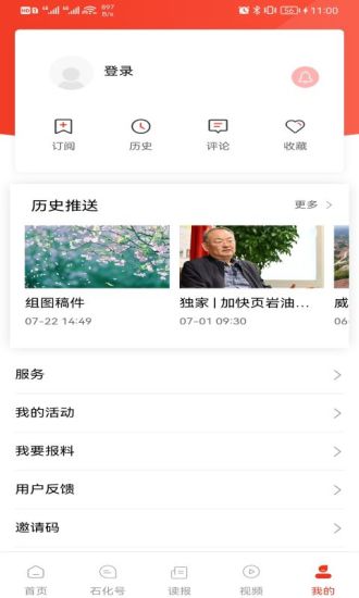 石化新闻客户端苹果版