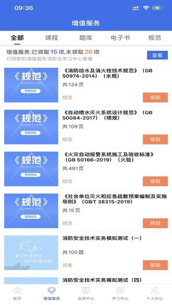 消防课堂