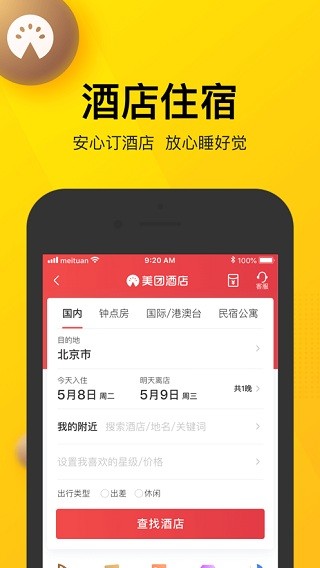 美团最新版