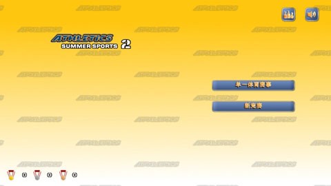 夏季田径运动会2免付费版(athletics2-free)