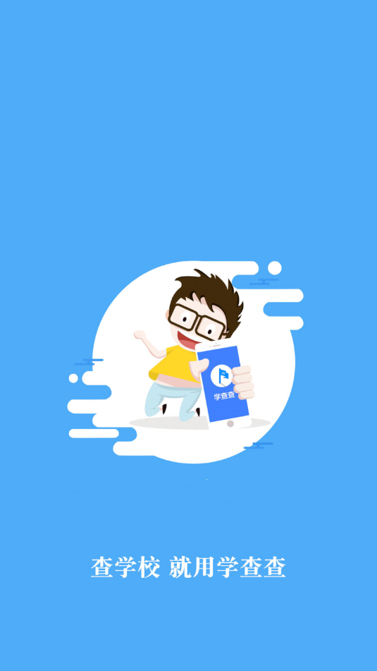 学查查