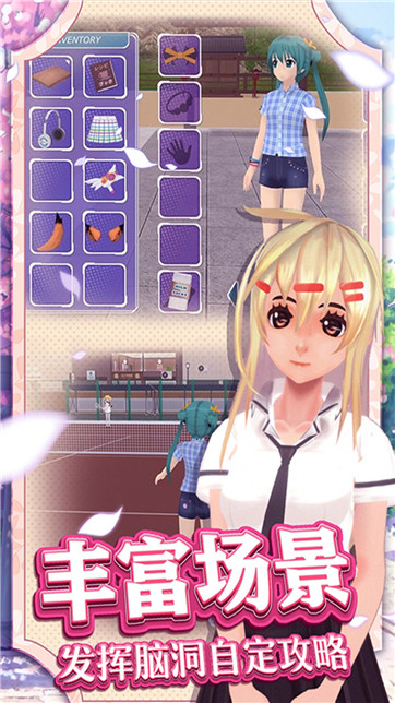 梦幻校园模拟器