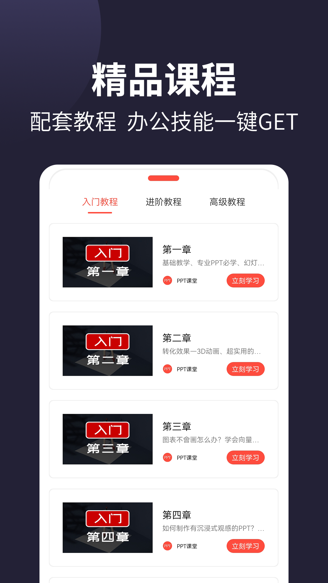 101ppt官方app