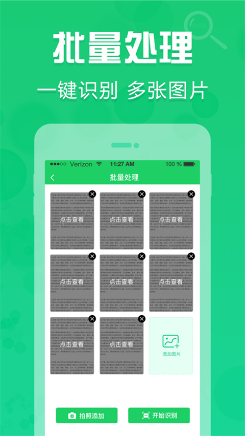 拍照取字